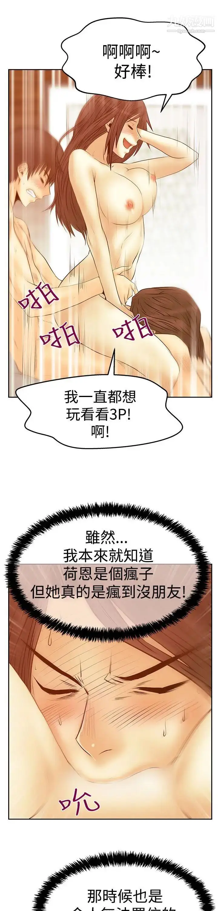 漫画《扑通扑通!MYOFFICELADYS》第3季第6张图