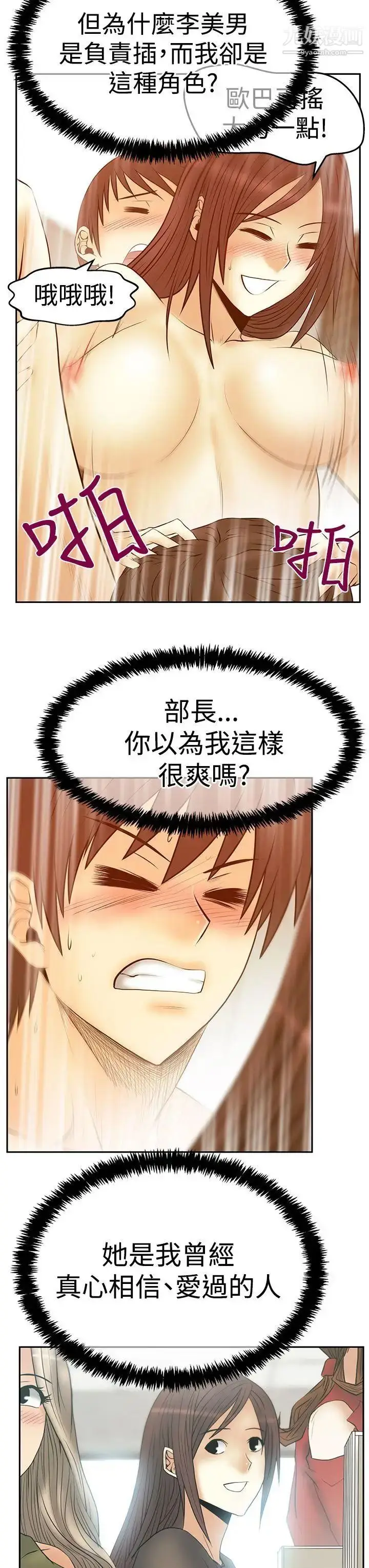 漫画《扑通扑通!MYOFFICELADYS》第3季第8张图