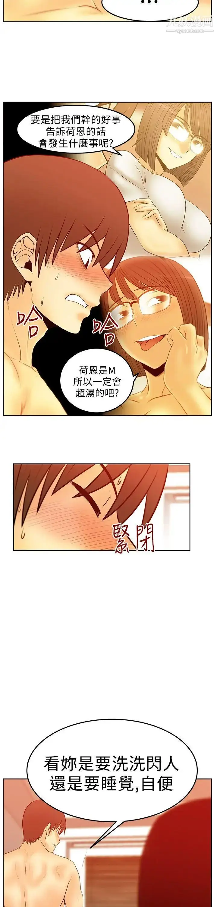 漫画《扑通扑通!MYOFFICELADYS》第2季第12张图