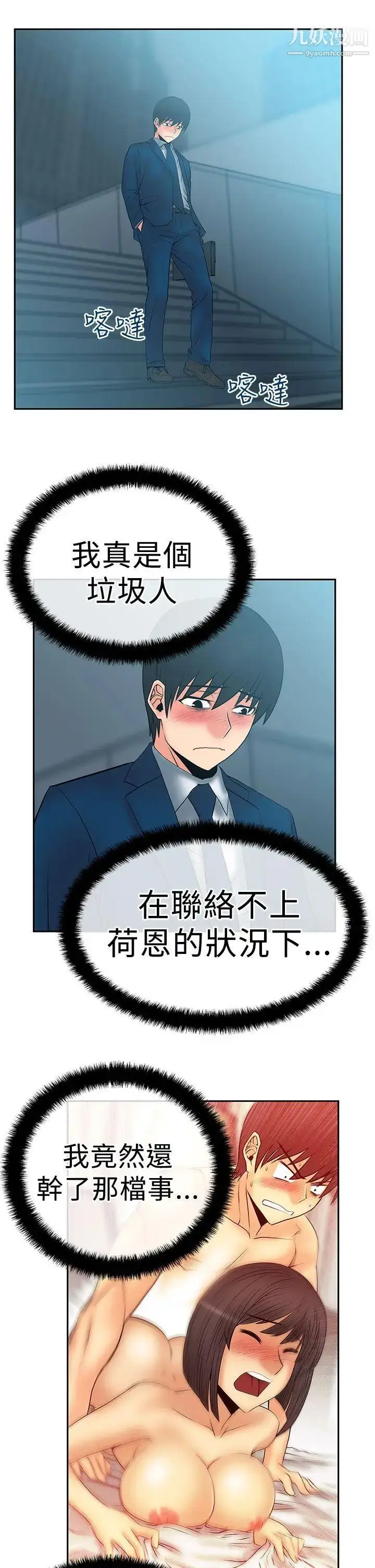 漫画《扑通扑通!MYOFFICELADYS》第2季第15张图