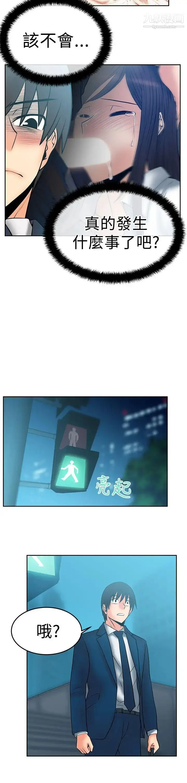 漫画《扑通扑通!MYOFFICELADYS》第2季第16张图