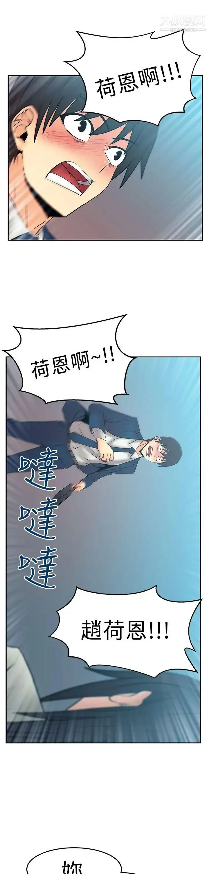 漫画《扑通扑通!MYOFFICELADYS》第2季第19张图