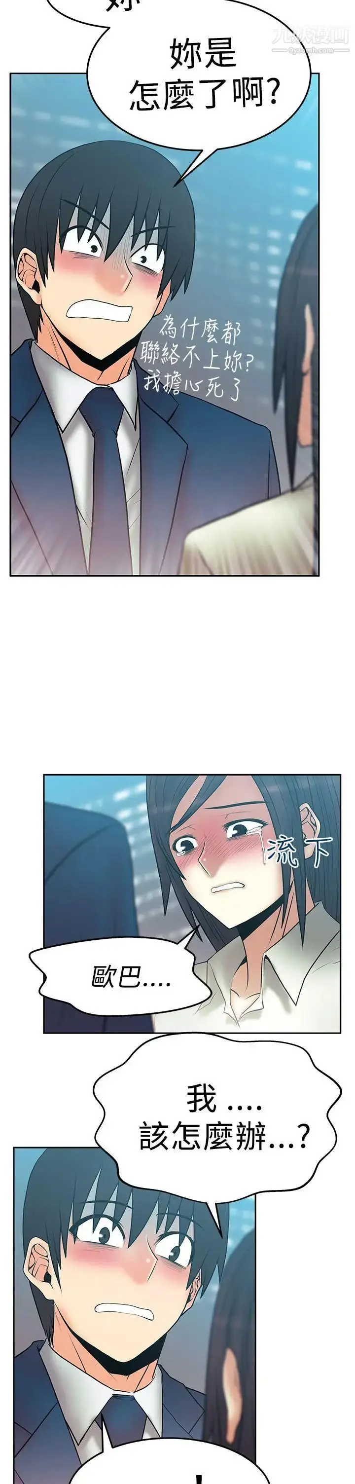 漫画《扑通扑通!MYOFFICELADYS》第2季第20张图