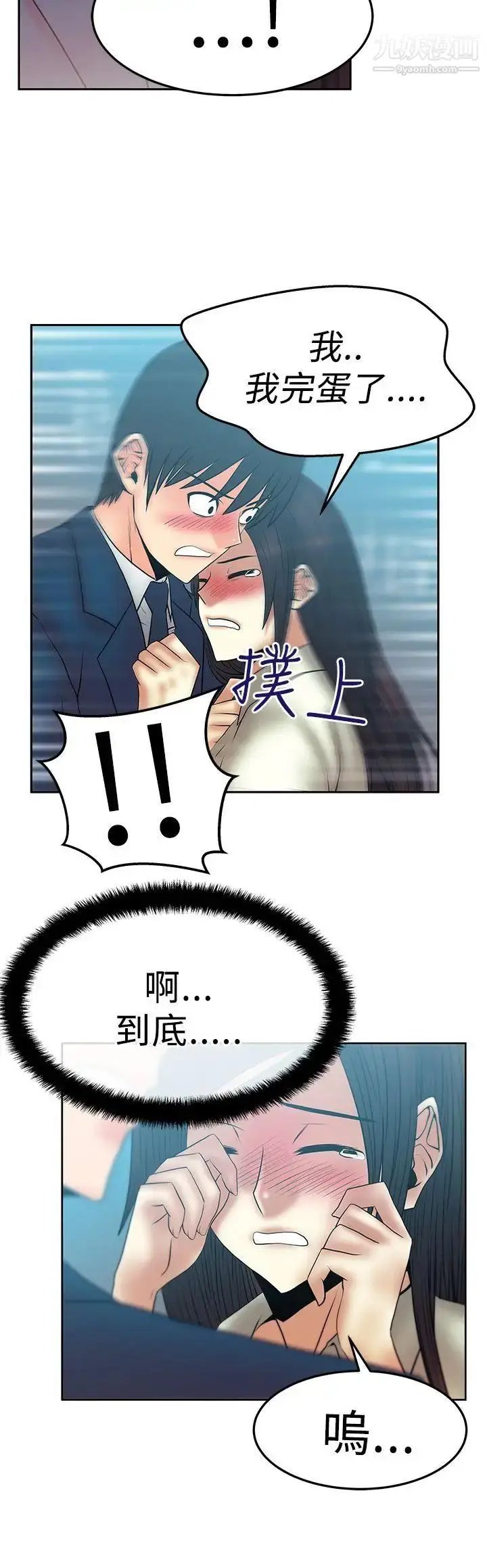 漫画《扑通扑通!MYOFFICELADYS》第2季第21张图