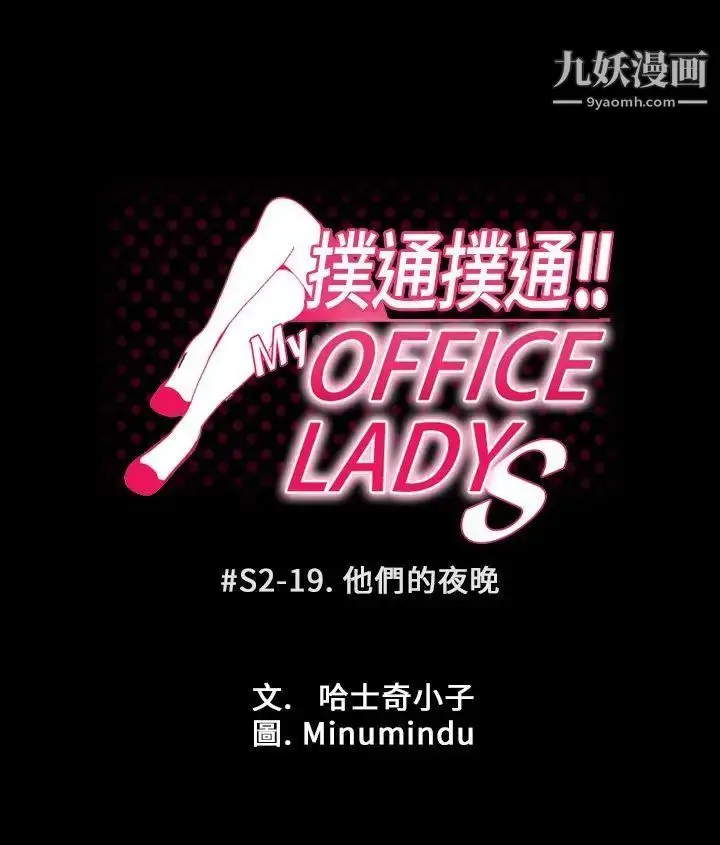 漫画《扑通扑通!MYOFFICELADYS》第2季第4张图