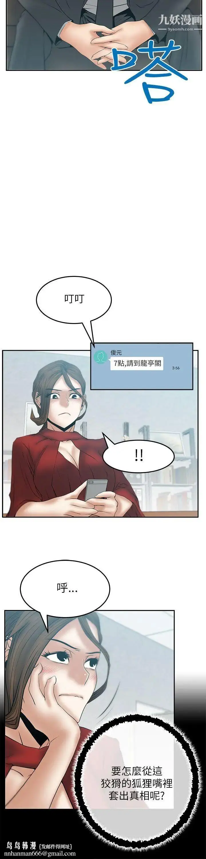 漫画《扑通扑通!MYOFFICELADYS》第2季第10张图