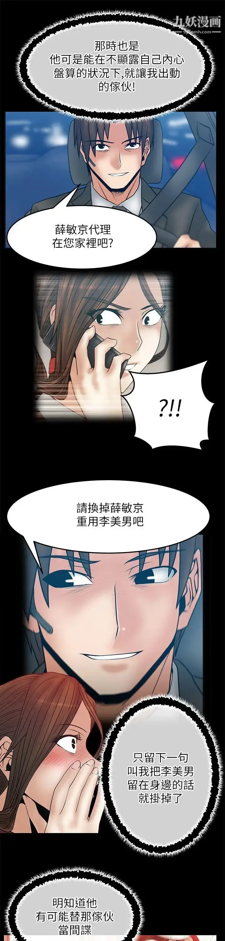 漫画《扑通扑通!MYOFFICELADYS》第2季第11张图