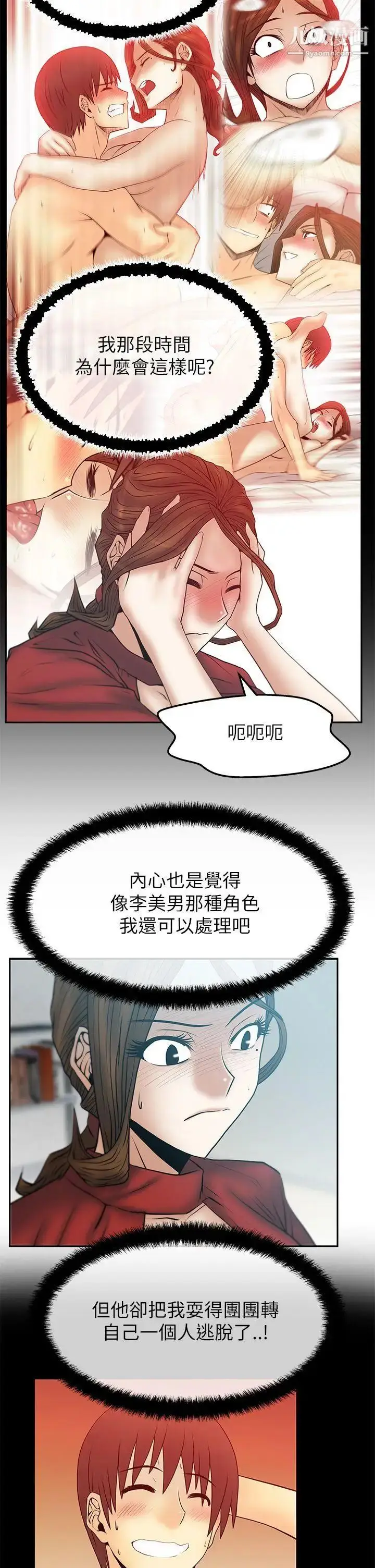漫画《扑通扑通!MYOFFICELADYS》第2季第12张图