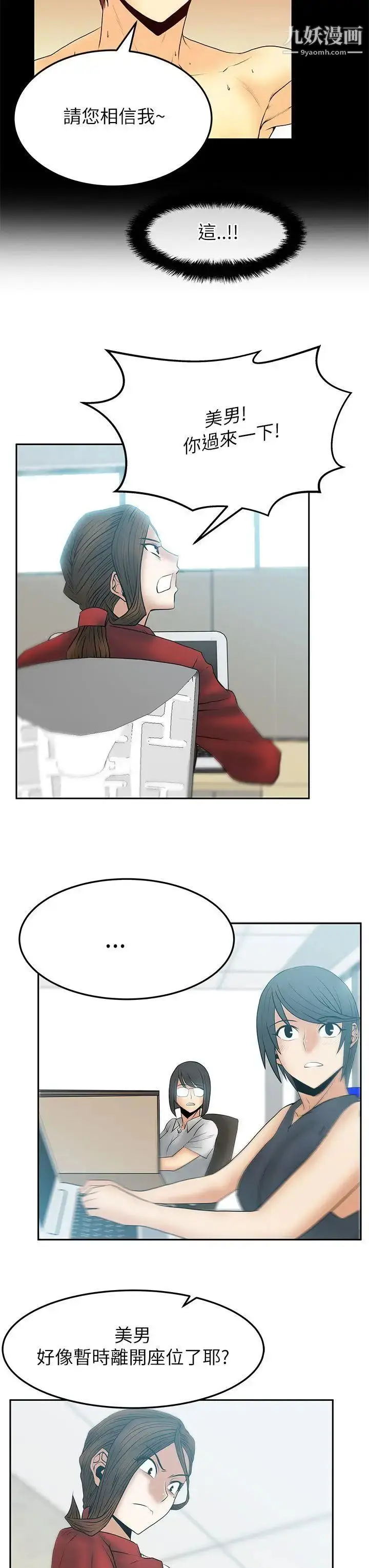 漫画《扑通扑通!MYOFFICELADYS》第2季第13张图