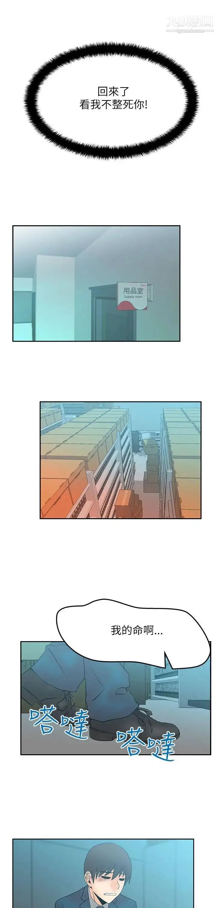 漫画《扑通扑通!MYOFFICELADYS》第2季第15张图