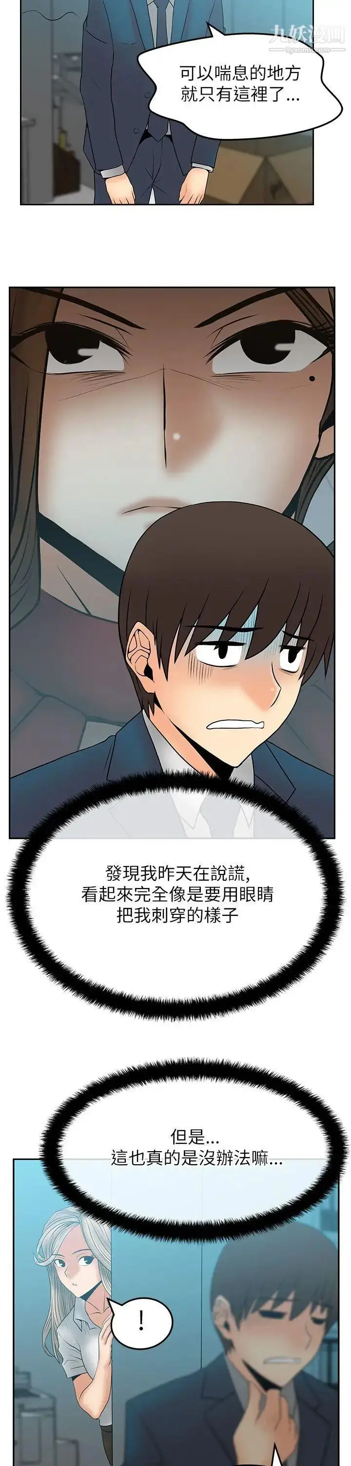 漫画《扑通扑通!MYOFFICELADYS》第2季第16张图