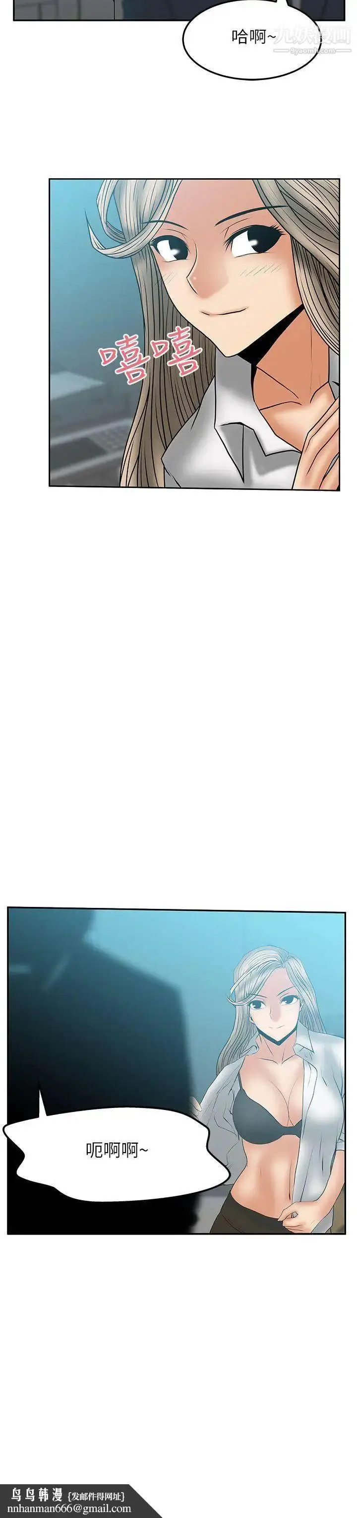 漫画《扑通扑通!MYOFFICELADYS》第2季第17张图