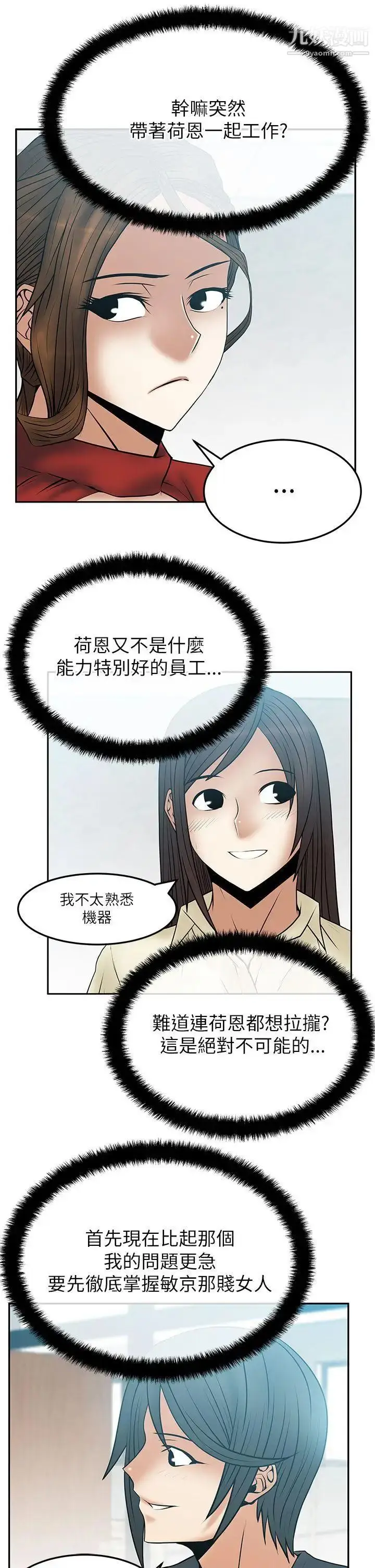 漫画《扑通扑通!MYOFFICELADYS》第2季第4张图