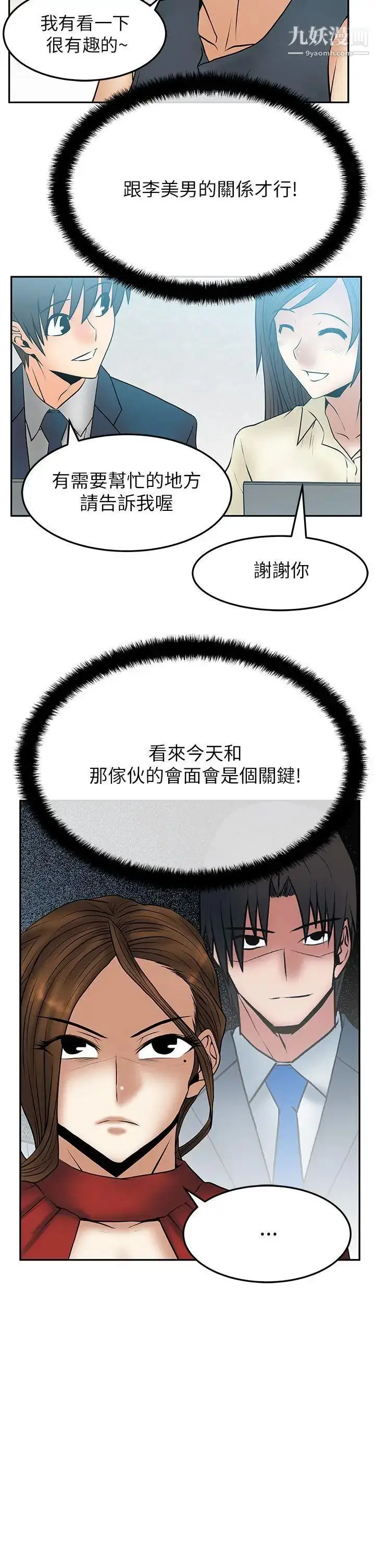 漫画《扑通扑通!MYOFFICELADYS》第2季第5张图