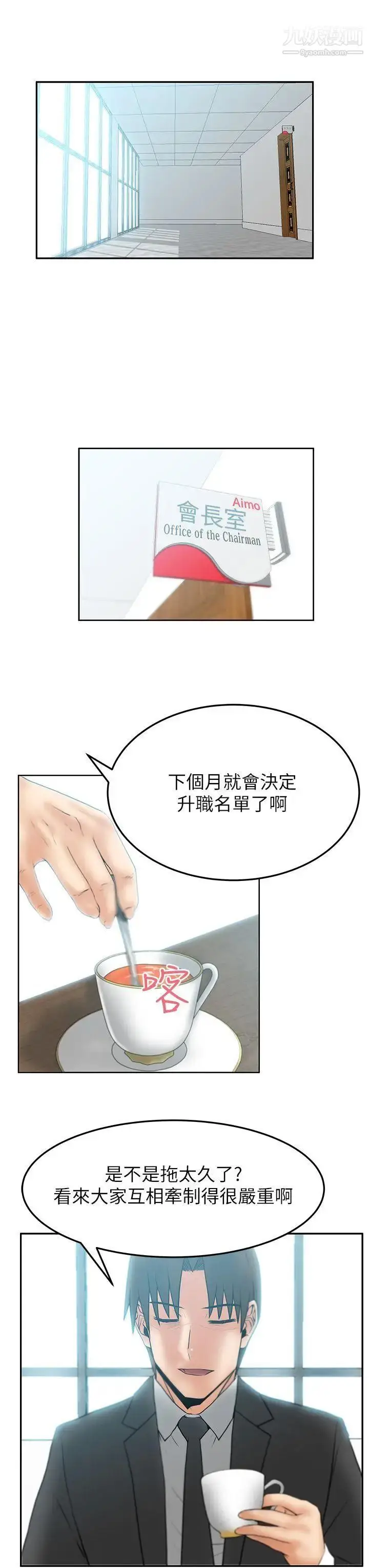 漫画《扑通扑通!MYOFFICELADYS》第2季第6张图