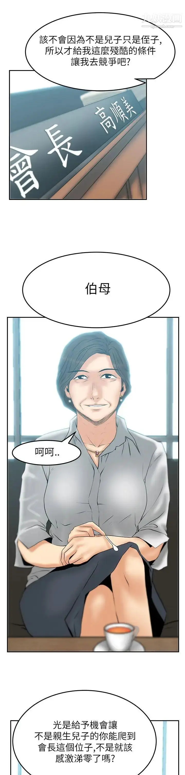 漫画《扑通扑通!MYOFFICELADYS》第2季第8张图