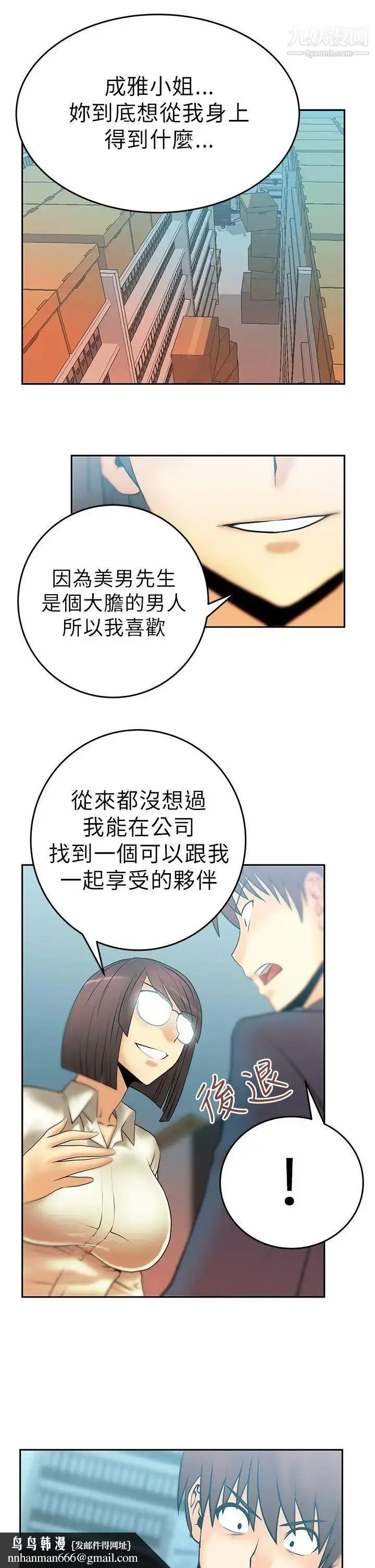 漫画《扑通扑通!MYOFFICELADYS》第11话第10张图