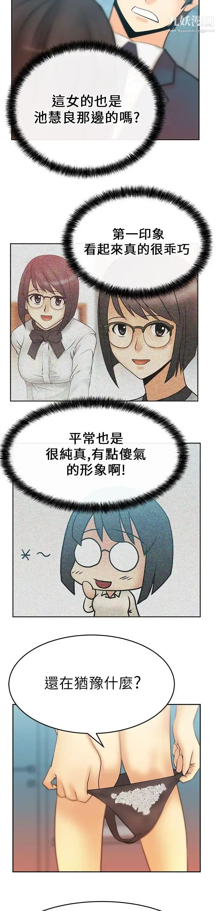 漫画《扑通扑通!MYOFFICELADYS》第11话第11张图