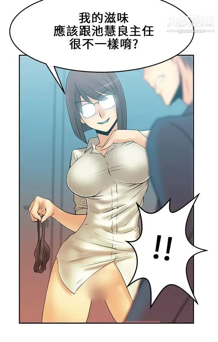漫画《扑通扑通!MYOFFICELADYS》第11话第12张图