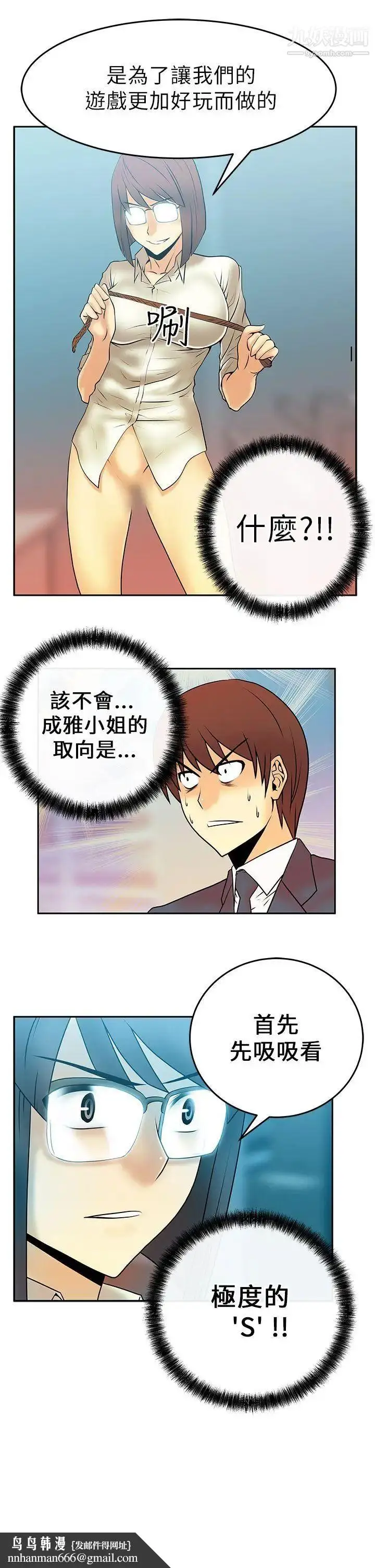 漫画《扑通扑通!MYOFFICELADYS》第11话第16张图