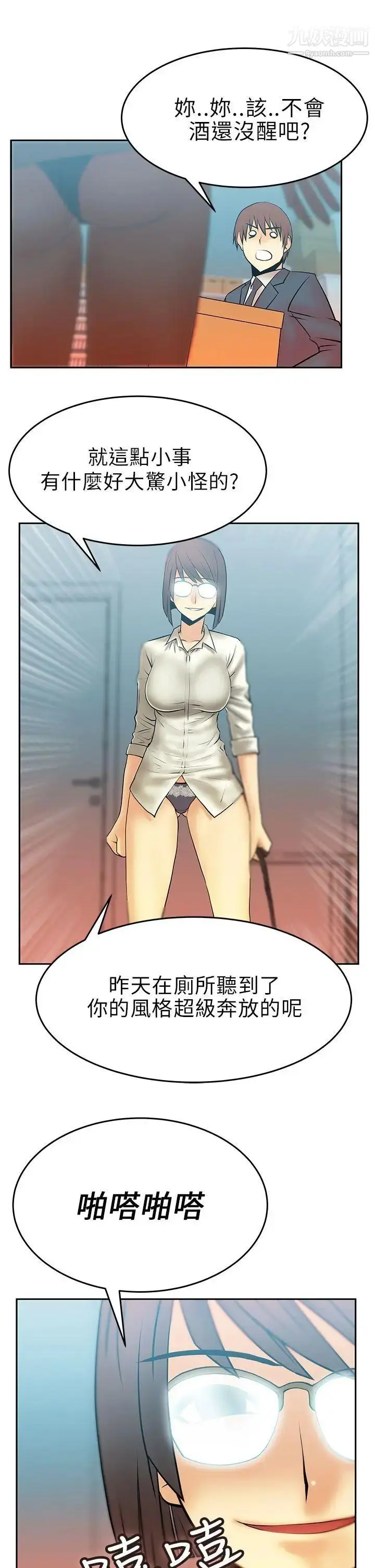 漫画《扑通扑通!MYOFFICELADYS》第11话第2张图