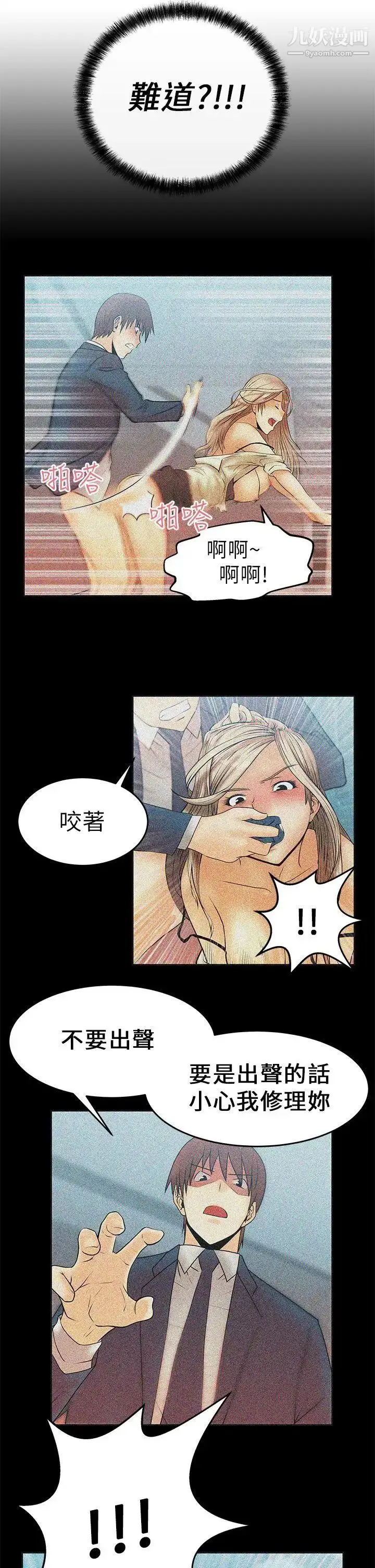 漫画《扑通扑通!MYOFFICELADYS》第11话第4张图
