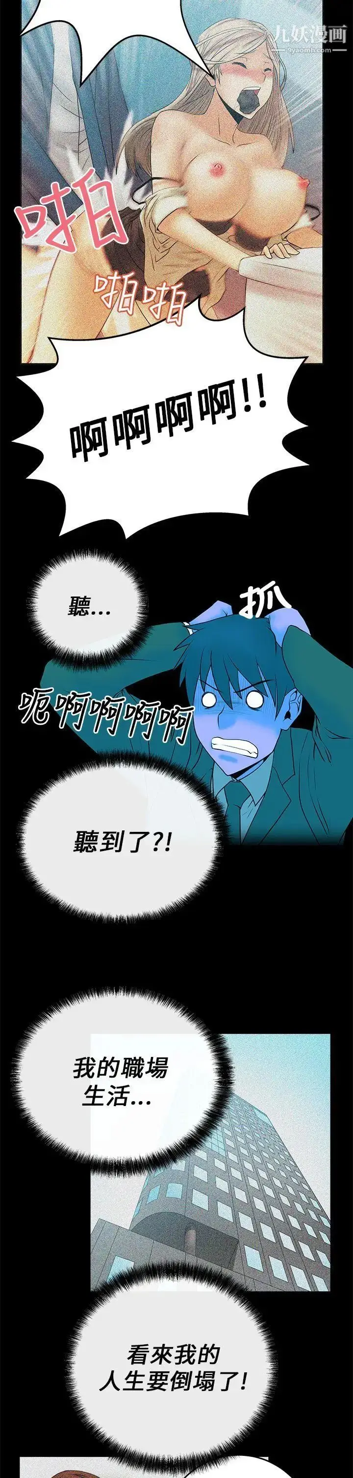 漫画《扑通扑通!MYOFFICELADYS》第11话第5张图