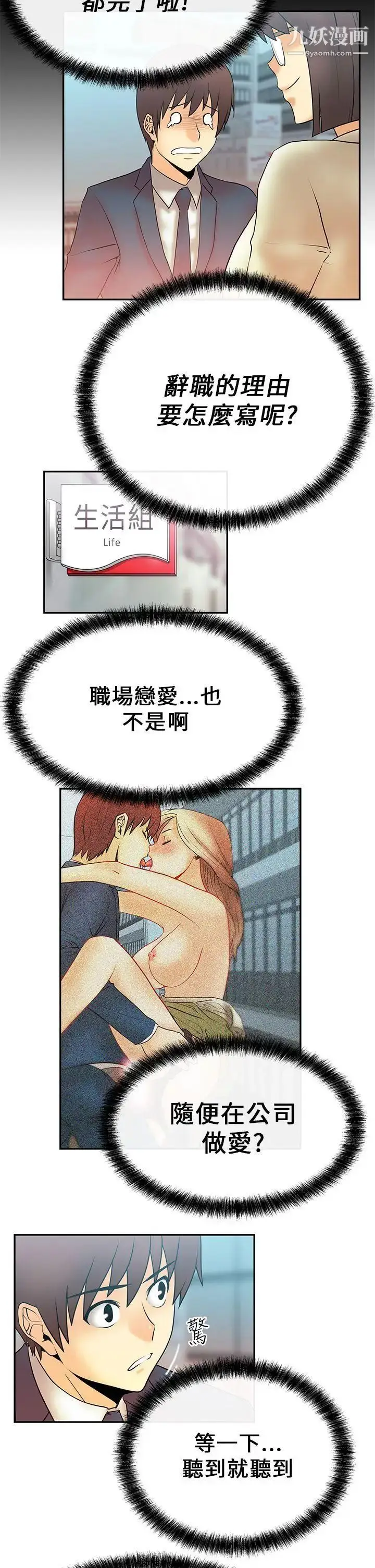 漫画《扑通扑通!MYOFFICELADYS》第11话第8张图
