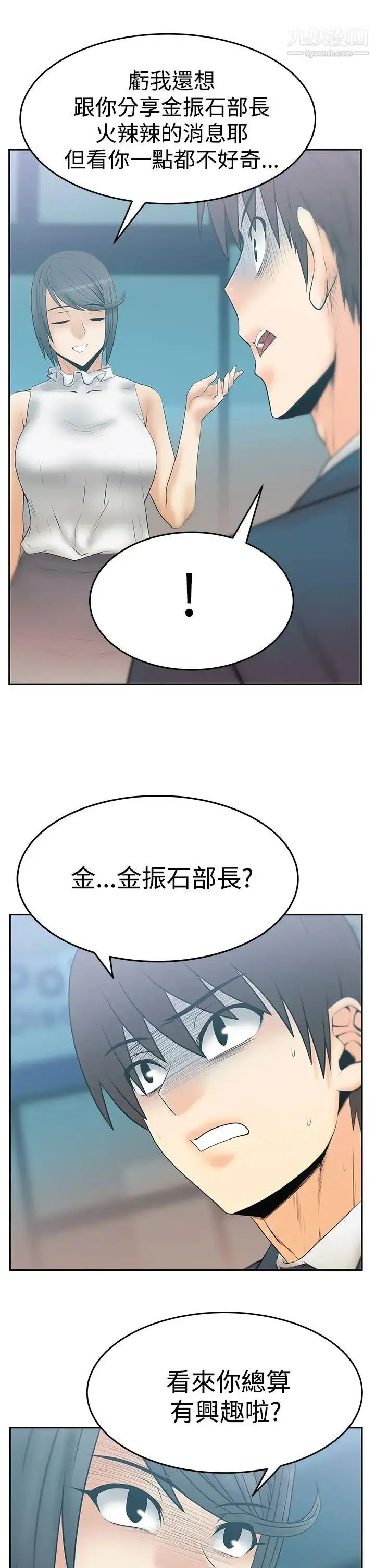 漫画《扑通扑通!MYOFFICELADYS》第3季第10张图