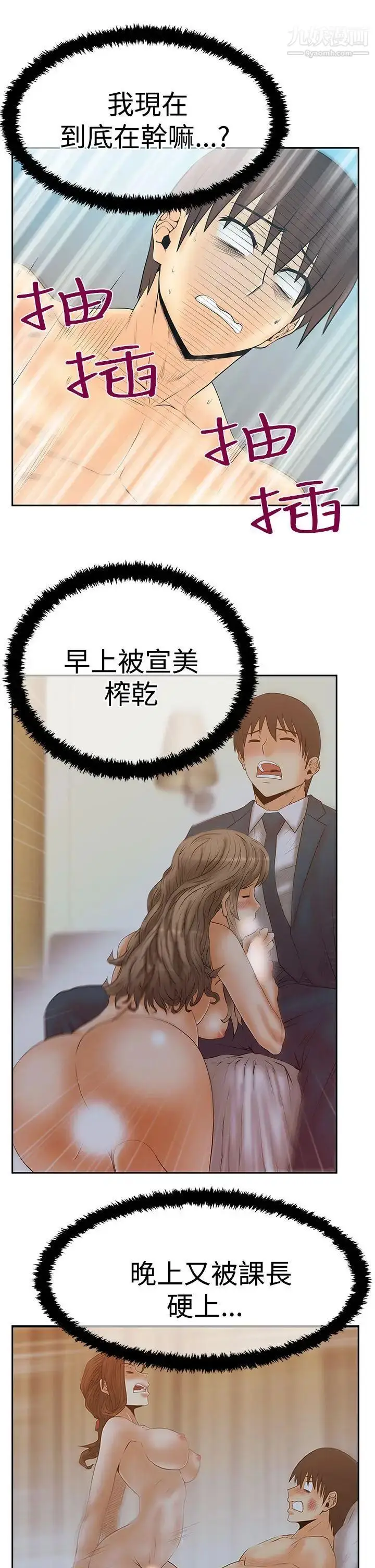 漫画《扑通扑通!MYOFFICELADYS》第3季第14张图