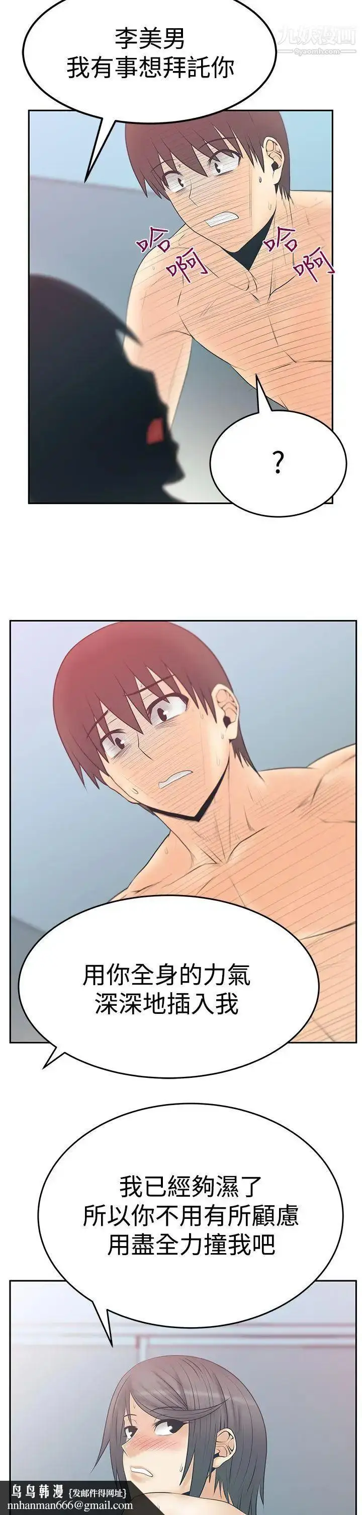 漫画《扑通扑通!MYOFFICELADYS》第3季第19张图