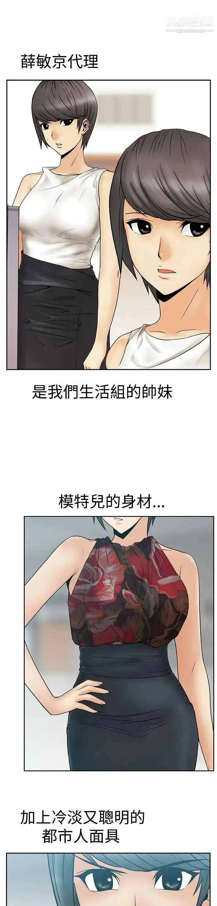 漫画《扑通扑通!MYOFFICELADYS》第3季第2张图
