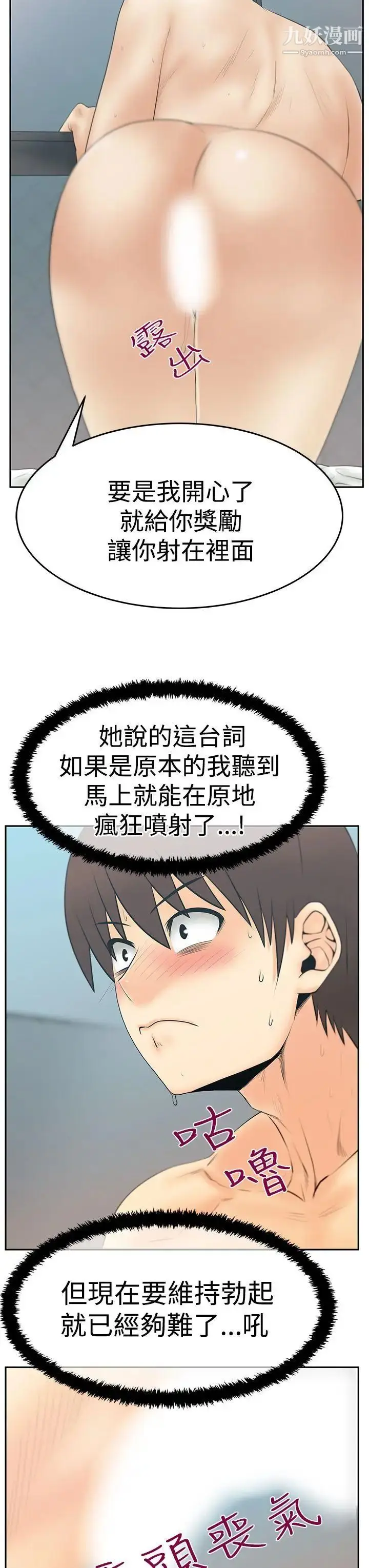 漫画《扑通扑通!MYOFFICELADYS》第3季第20张图