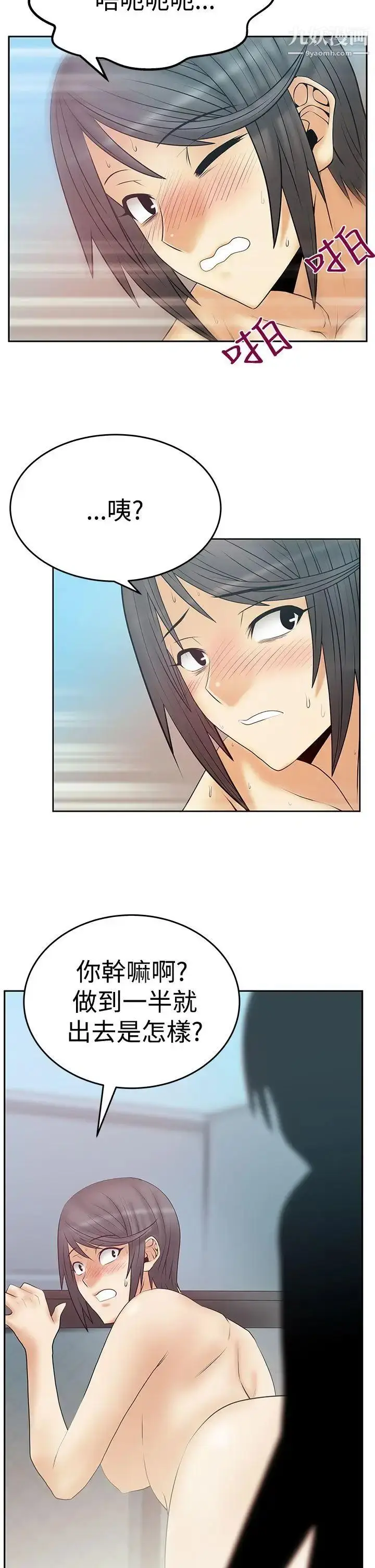 漫画《扑通扑通!MYOFFICELADYS》第3季第23张图
