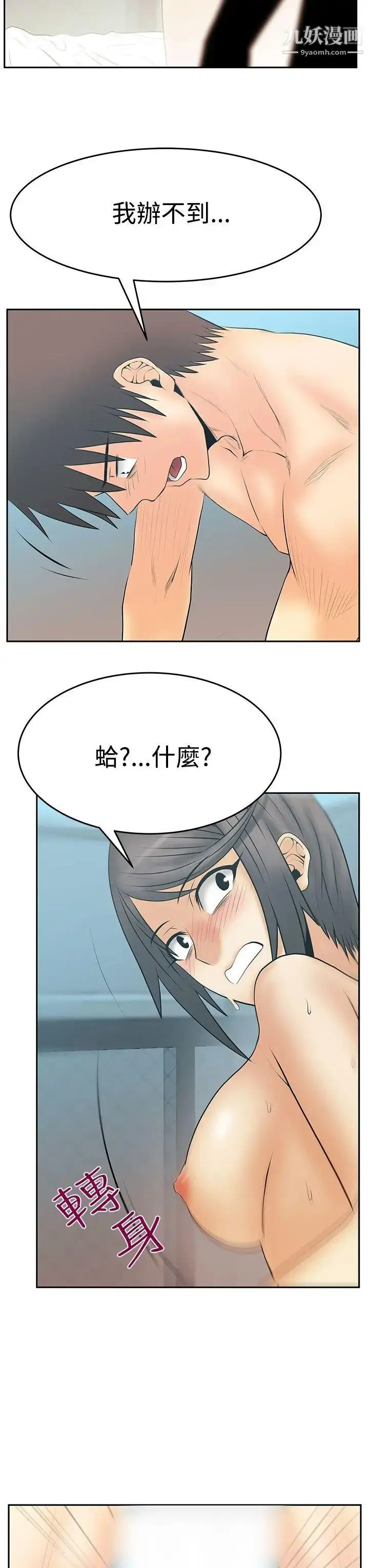 漫画《扑通扑通!MYOFFICELADYS》第3季第24张图