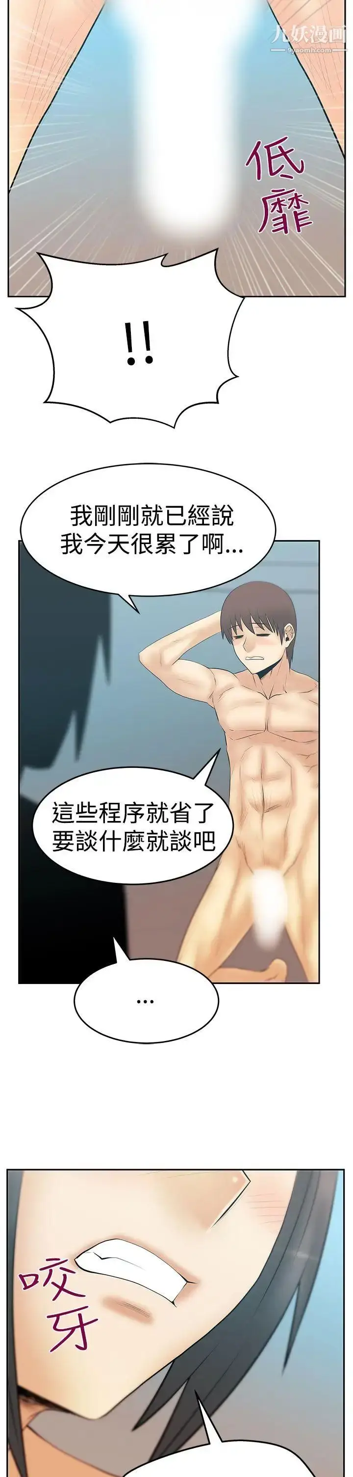 漫画《扑通扑通!MYOFFICELADYS》第3季第25张图