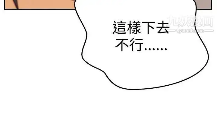 漫画《扑通扑通!MYOFFICELADYS》第3季第26张图