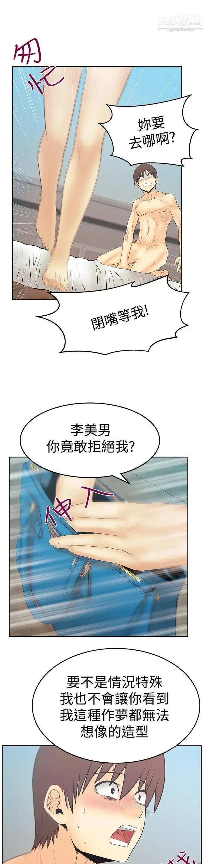 漫画《扑通扑通!MYOFFICELADYS》第3季第27张图