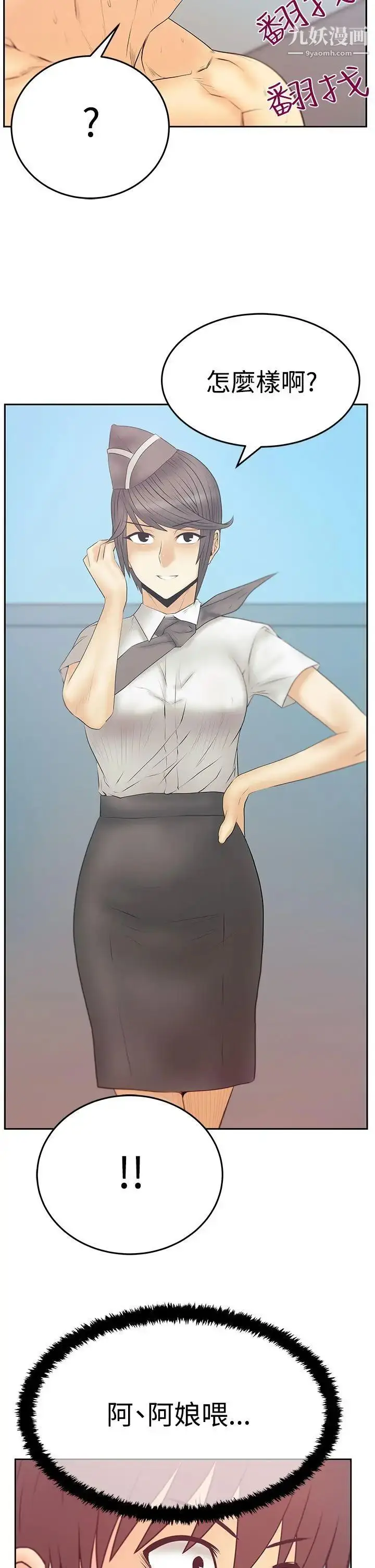 漫画《扑通扑通!MYOFFICELADYS》第3季第28张图