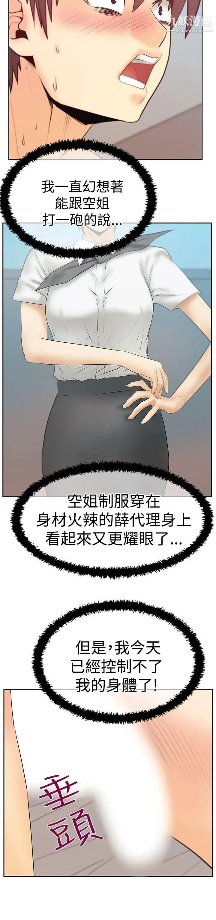 漫画《扑通扑通!MYOFFICELADYS》第3季第29张图
