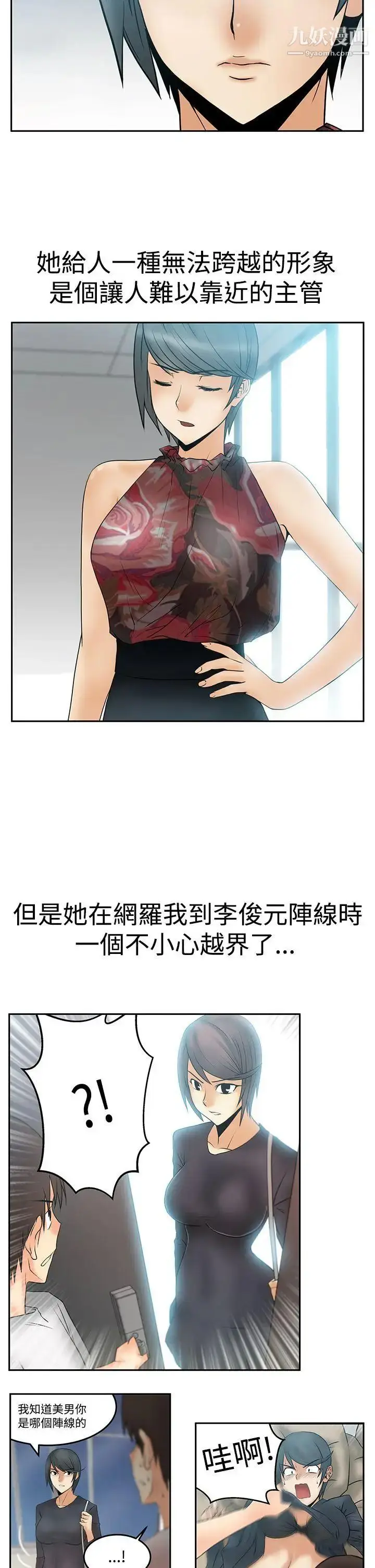 漫画《扑通扑通!MYOFFICELADYS》第3季第3张图
