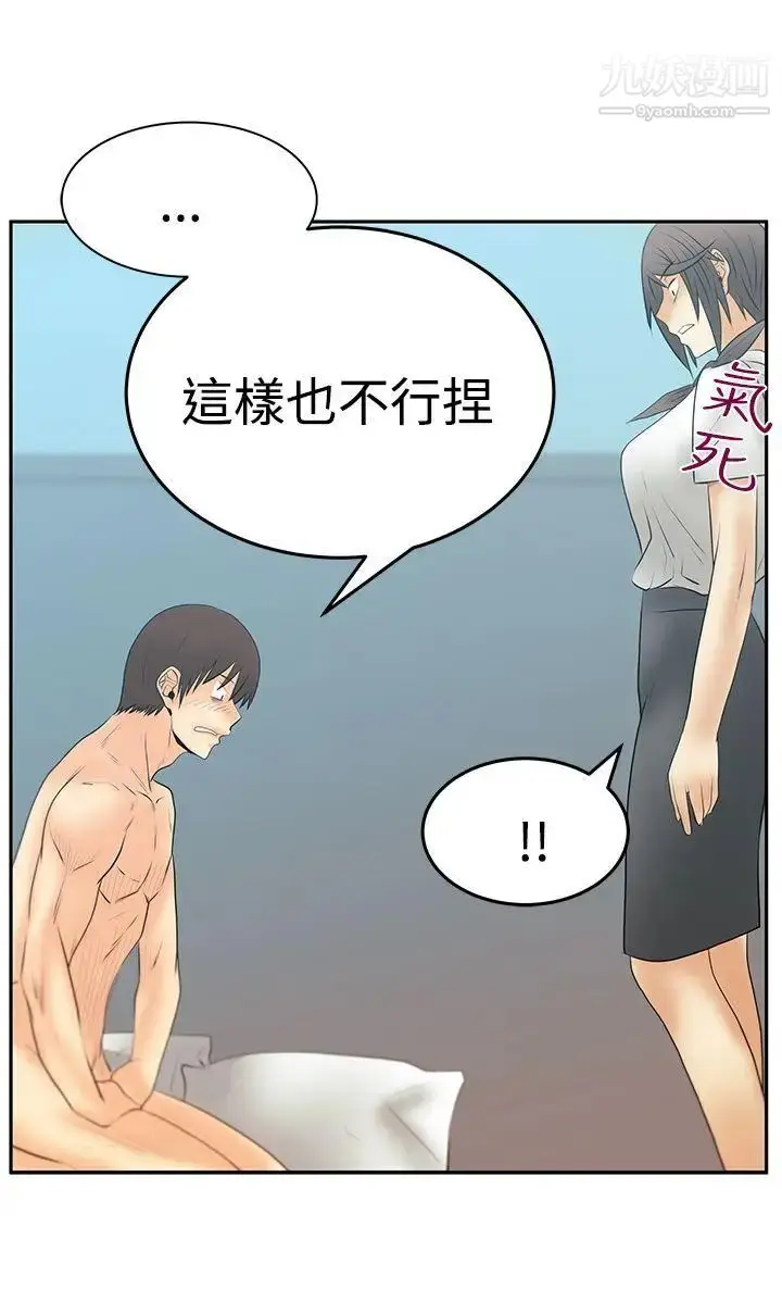 漫画《扑通扑通!MYOFFICELADYS》第3季第30张图