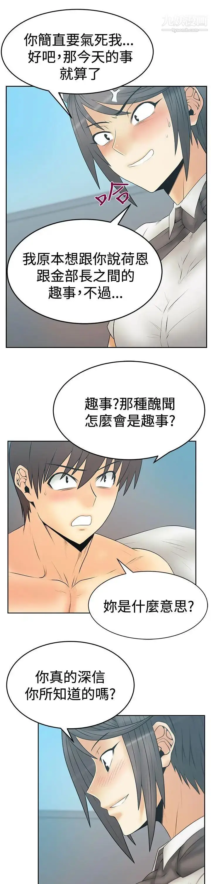 漫画《扑通扑通!MYOFFICELADYS》第3季第31张图