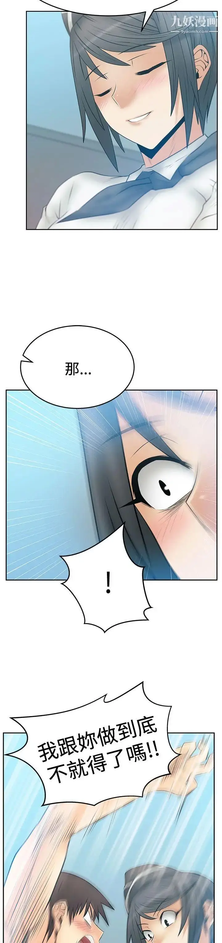 漫画《扑通扑通!MYOFFICELADYS》第3季第33张图