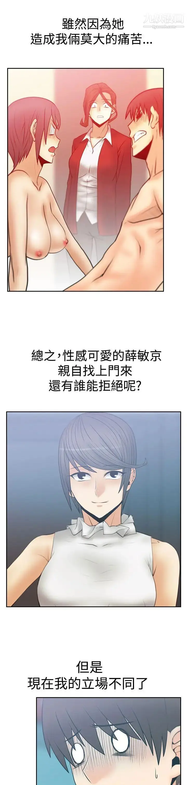 漫画《扑通扑通!MYOFFICELADYS》第3季第6张图
