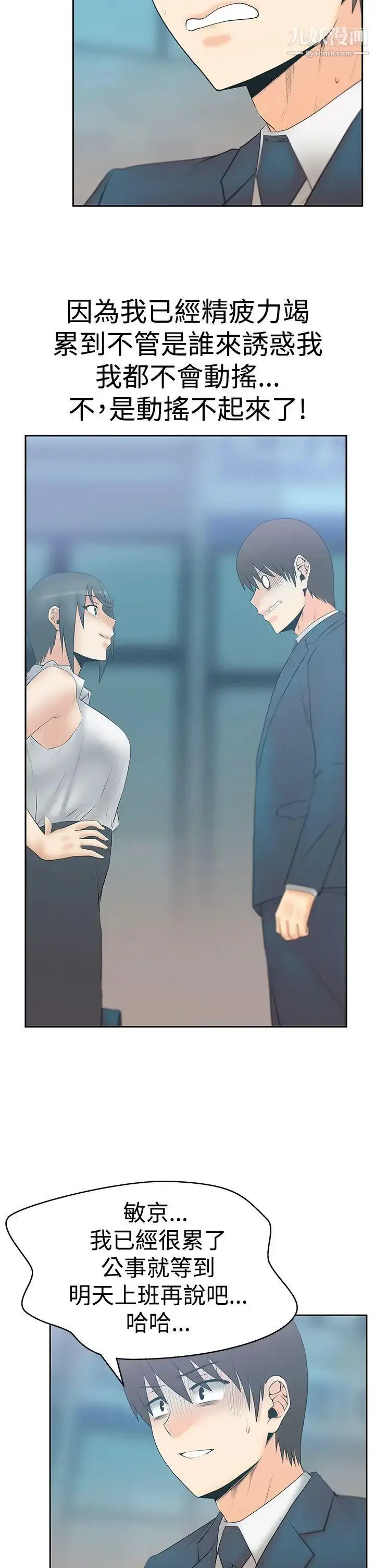 漫画《扑通扑通!MYOFFICELADYS》第3季第7张图