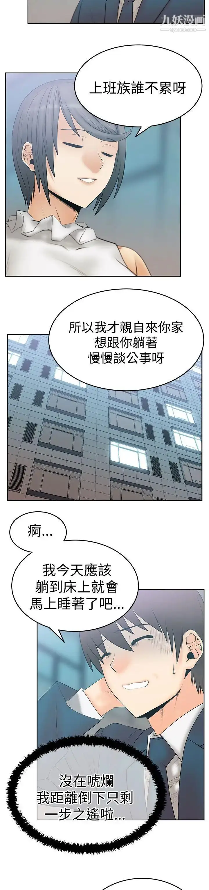 漫画《扑通扑通!MYOFFICELADYS》第3季第8张图