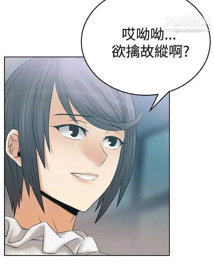 漫画《扑通扑通!MYOFFICELADYS》第3季第9张图