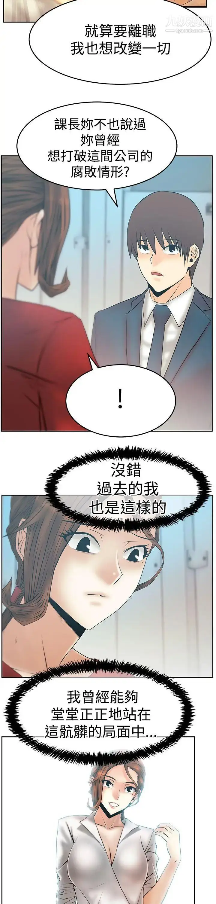漫画《扑通扑通!MYOFFICELADYS》第3季第11张图