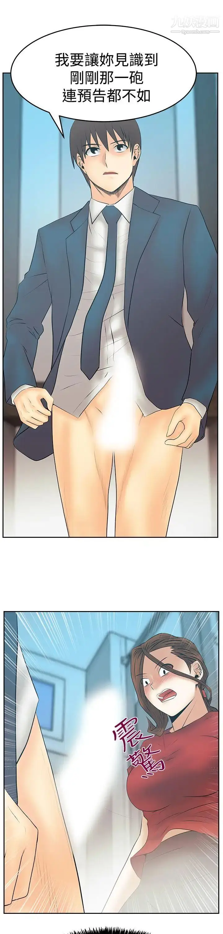 漫画《扑通扑通!MYOFFICELADYS》第3季第14张图